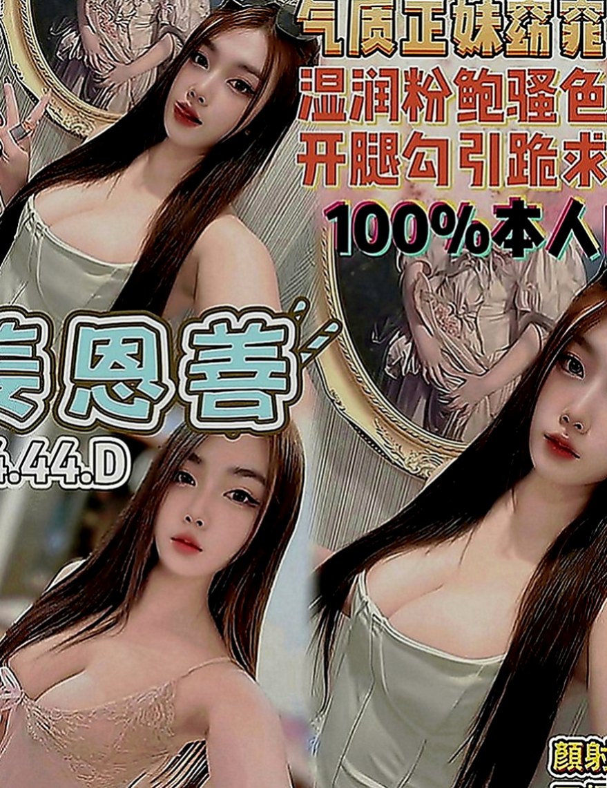 大安叫茶：可可 |幼教老師|168cm|49kg|D罩杯|24歲|下面騷水多 可69.清水溝 共浴 等你來吸 來舔