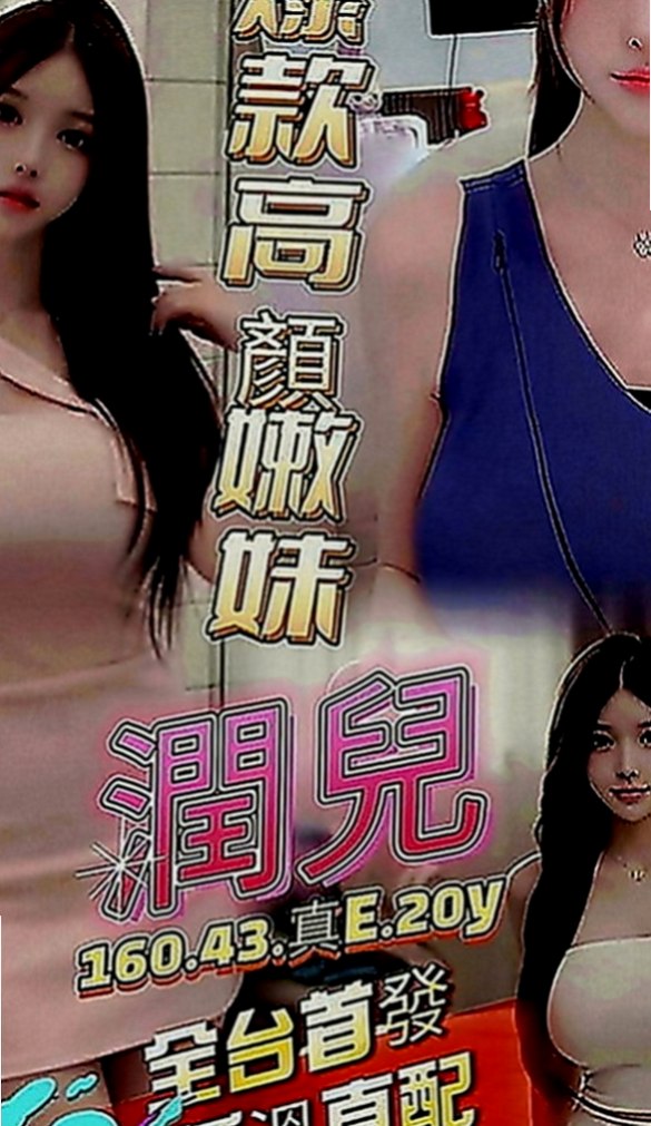 永安一夜情：薇娜 |高職妹|170cm|50kg|C罩杯|24歲|服務貼心 殘廢澡~無套吹~舌吻~胸推~臀推~過水~漫遊~LG~親親
