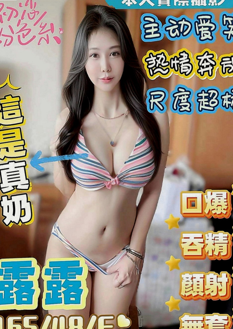 松山好茶：星星 |正妹空姐|163cm|43kg|C罩杯|20歲|抵擋不住的誘惑力 叫聲很銷魂  皮膚很白質 女友Fu 聲線很嗲
