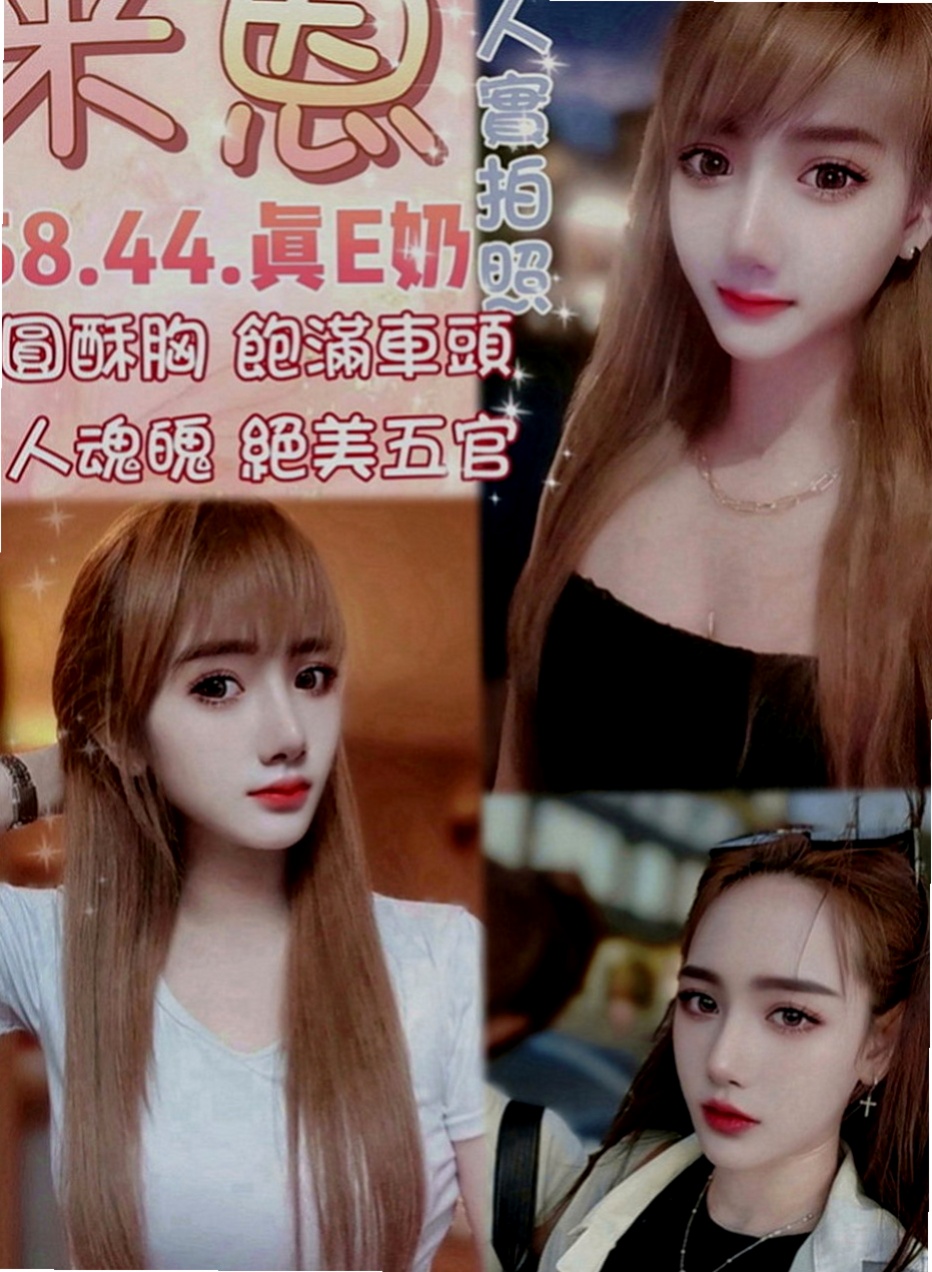 彰化外送茶|外叫：憶秋 |寂寞騷妹|163cm|42kg|E罩杯|20歲|敢玩的人 和性經驗少的人  出來幾乎客人都是會買加節的 ，