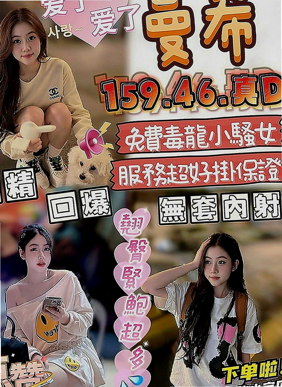 金山油壓：夢玲 |情趣老闆娘|170cm|43kg|E罩杯|22歲|第三位約妹免旅館的費用  顏射 無套 內射等大尺度
