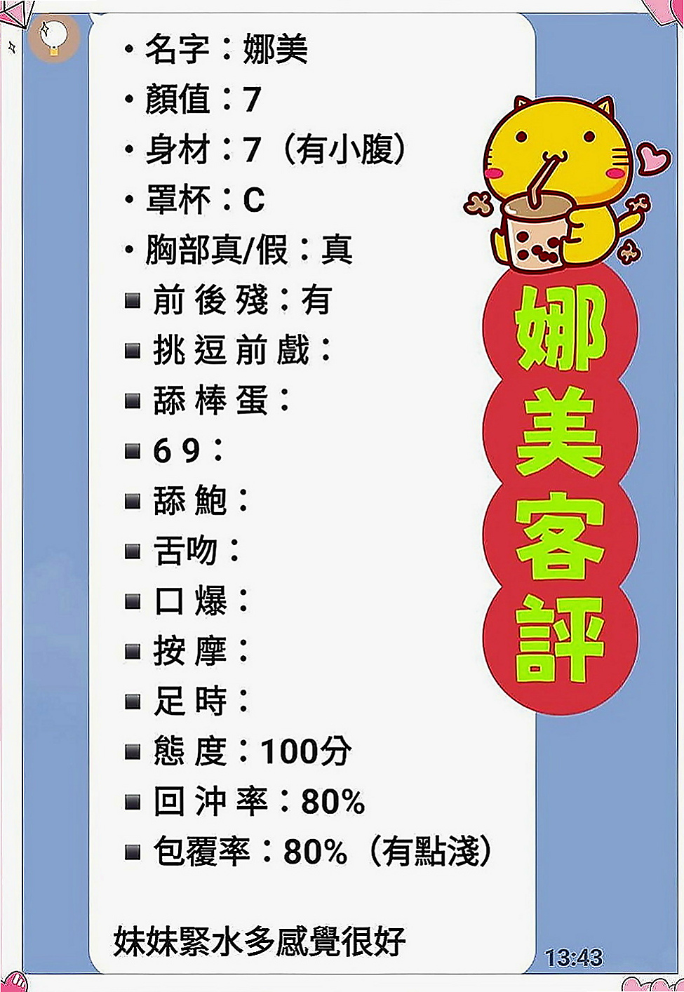 鶯歌油壓：淩之 |奶水人妻|166cm|55kg|E罩杯|23歲|妹妹實在太好 200分 一級棒 絕對物超所值  謝謝新朋友第一次捧場 玩的開心 妹妹也不錯哦