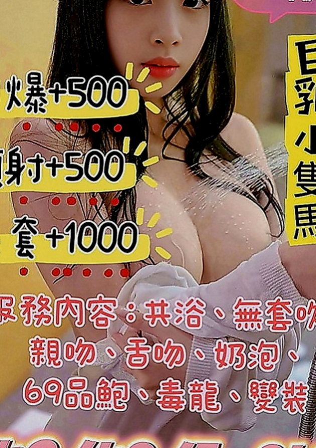 楊梅找女人：心心 |幼稚園老師|167cm|44kg|E罩杯|24歲|服務 ：口交 親親 摸穴 LG 69 品鮑 足交... 舌頭狂玩吸乾