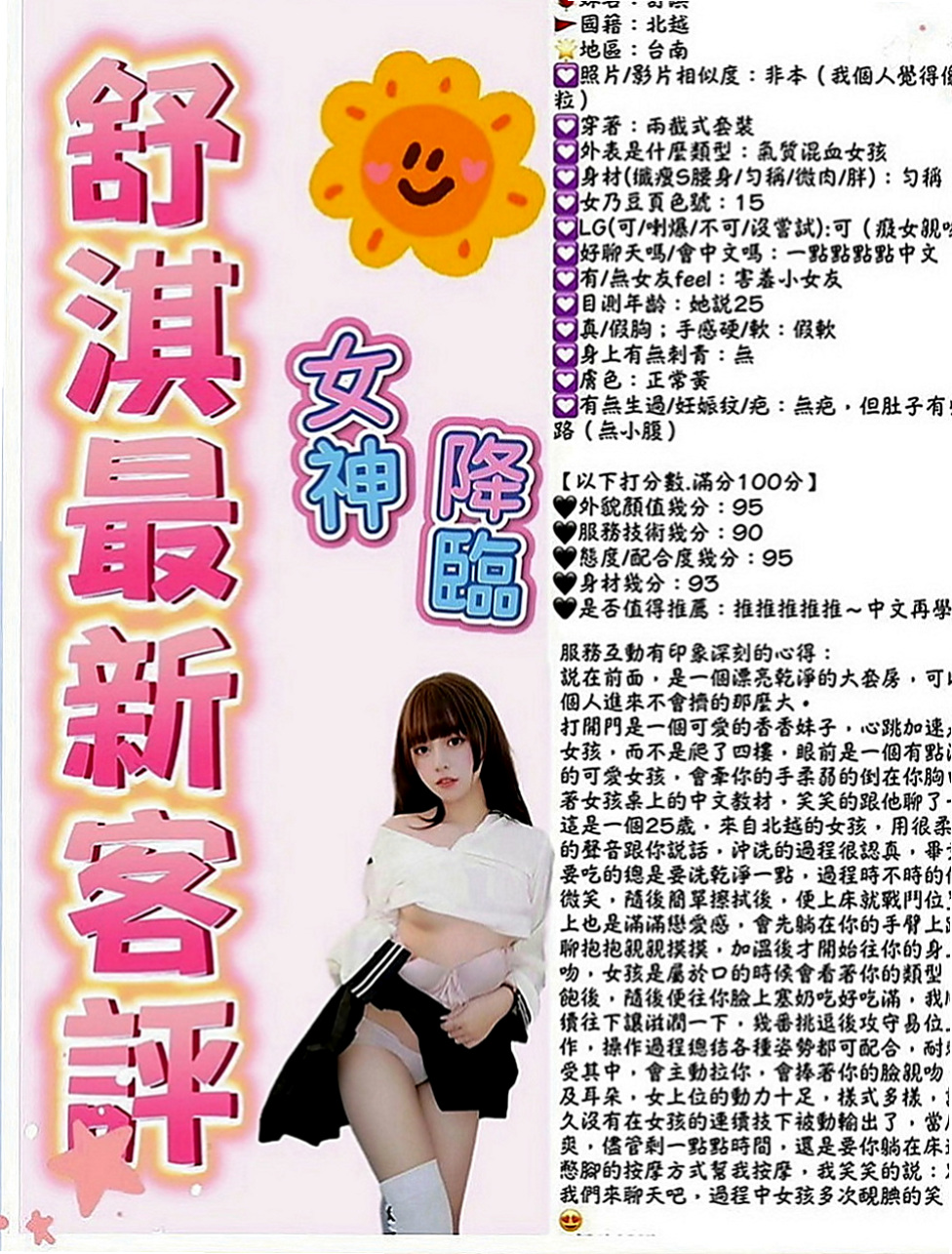 新北定點茶|找茶：張娜 |淡江學生妹|165cm|42kg|C罩杯|20歲|想要幫忙分擔一點迫不得已才選擇下海 客人售後都說很有小女友fu 很會C