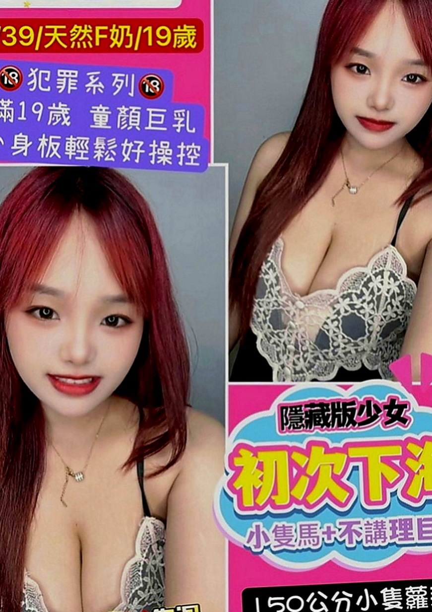 蘇澳外送服務：雨琳 |美乳小秘書|170cm|43kg|E罩杯|21歲|服務內容：舔奶頭、舔蛋蛋、舔全身、共浴、作愛、蠢蠢欲動 妹妹屬於熱情open的個性 先出來做