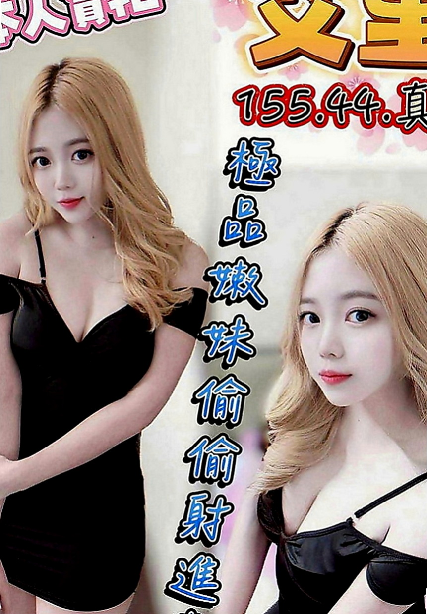 桃園定點茶|小姐外送：夏冰 |婚禮策劃助理|167cm|44kg|C罩杯|19歲|身材比例好皮膚白皙 乳頭環視粉紅色的唷   可親嘴，LG看感覺、聲音嬌滴滴的.....