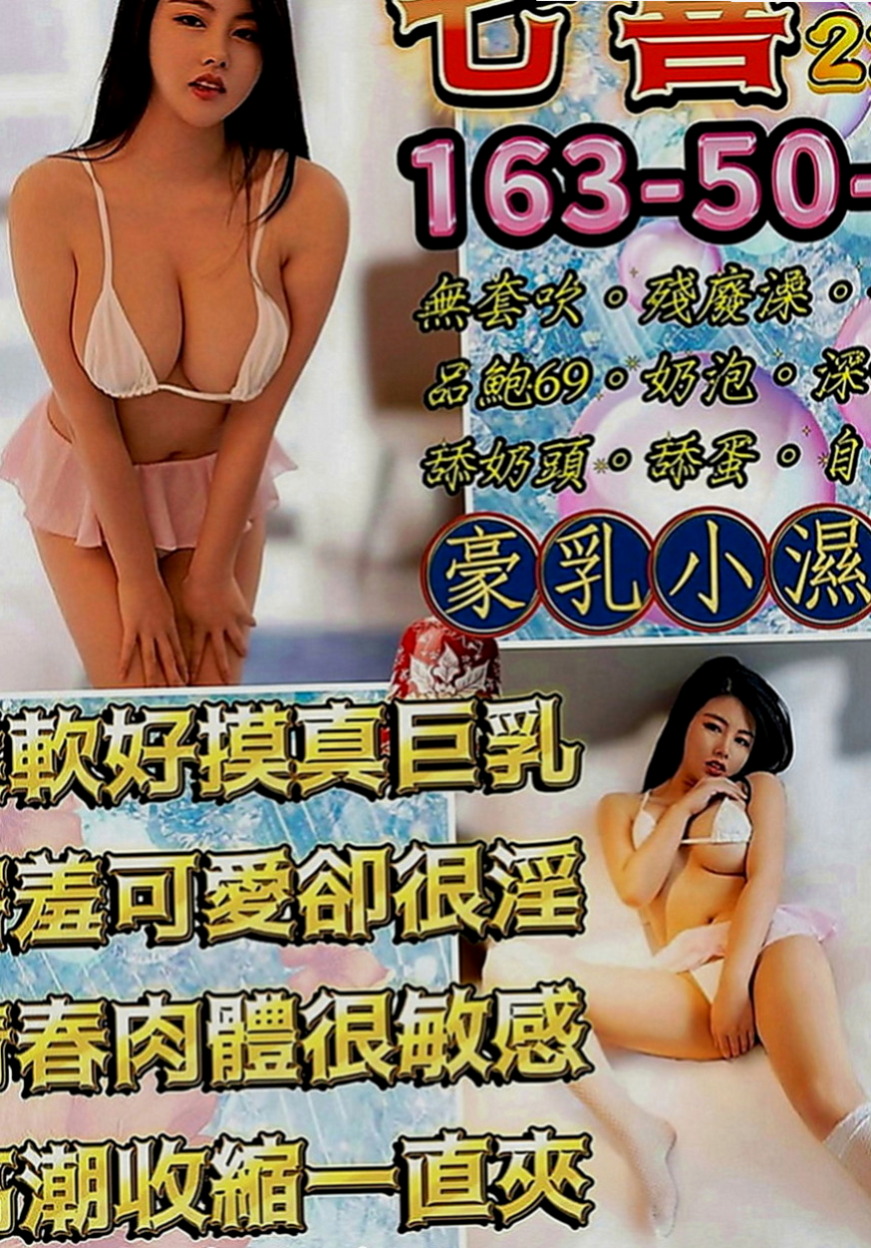 台中外送茶坊：依麗 |雙飛正妹|165cm|53kg|D罩杯|21歲|讓她的性感大長腿完美無疑的凸顯出來  可愛小隻馬 好操控好駕馭任你騎乘去