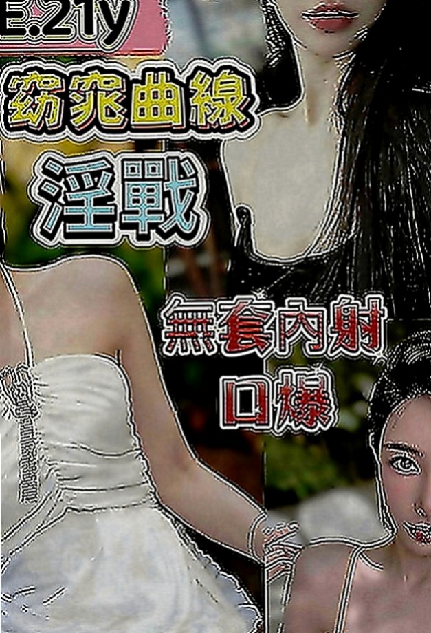 山上叫茶：函函 |淫蕩輕熟女|165cm|54kg|E罩杯|22歲|乳界極品 放蕩女~~~一次滿足不了這個小騷貨