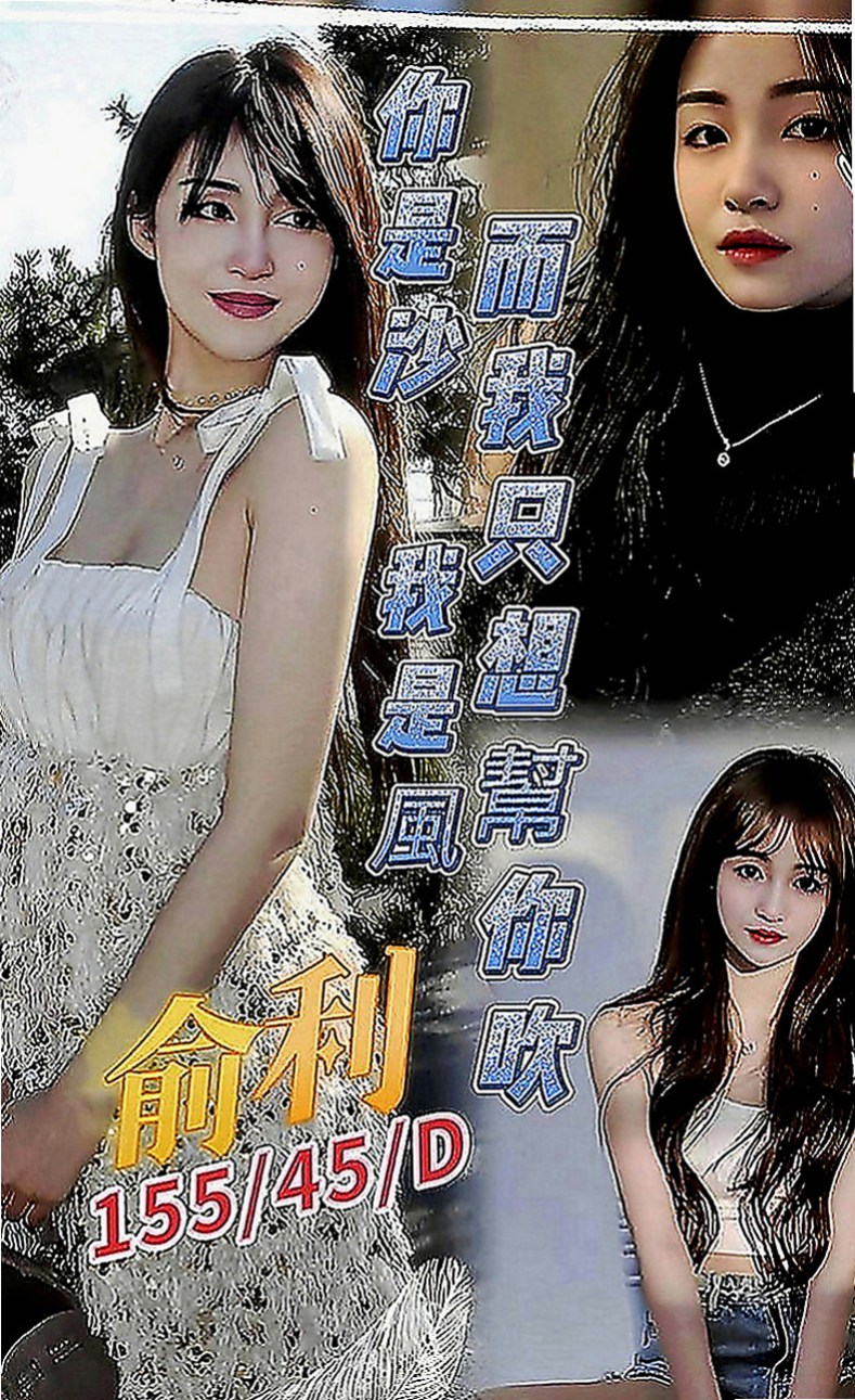 新興好茶外送：伊娃 |娘家小婦女|163cm|52kg|C罩杯|19歲|凹凸有致的身材 白皙滑嫩 也很有氣氛 無比銷魂纏綿 心雅千依百順又夠善解人意