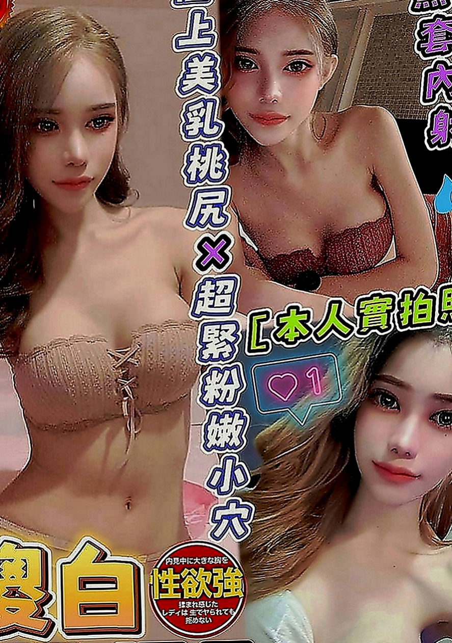 樹林外叫：芳芳 |房屋仲介|167cm|52kg|E罩杯|19歲|服務玩法多 技術口碑好 就快要邁入輕熟女的階段 ｛單身女貴族，淫蕩風騷，經常自己看Ａ片摳穴穴｝
