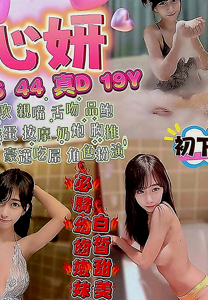 永和油壓：妮娜 |辣妹辦公O|167cm|54kg|D罩杯|19歲|妹妹介紹：清純學生妹偷偷下海兼職~~臉蛋超值~  按摩 殘廢澡 深喉 全身舔 69 顏射都可配合
