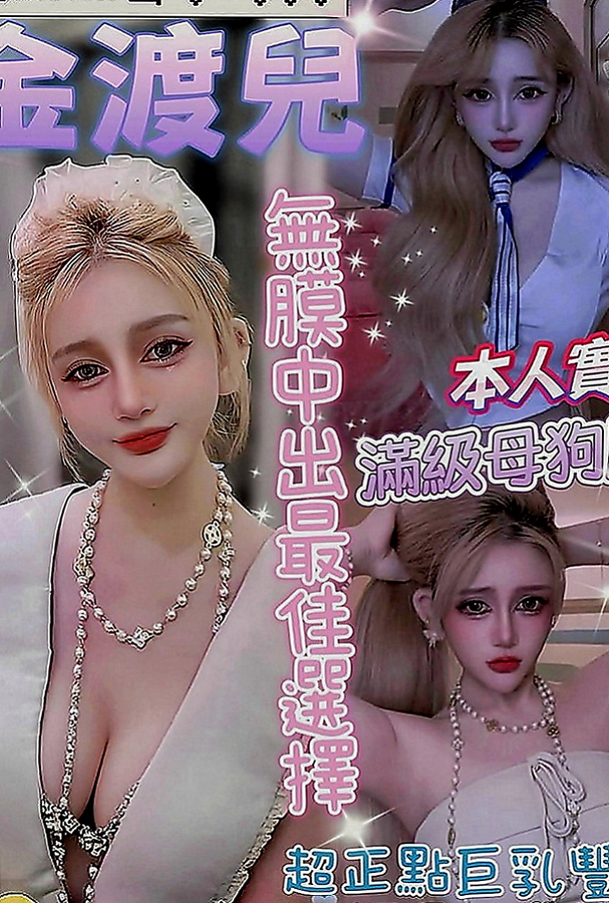 信義找女人：芸芸 |學院系美眉|169cm|45kg|E罩杯|21歲|內心火熱，越漂亮的女生越危險，越漂亮的女神越騷需要你挖掘出另外一面，