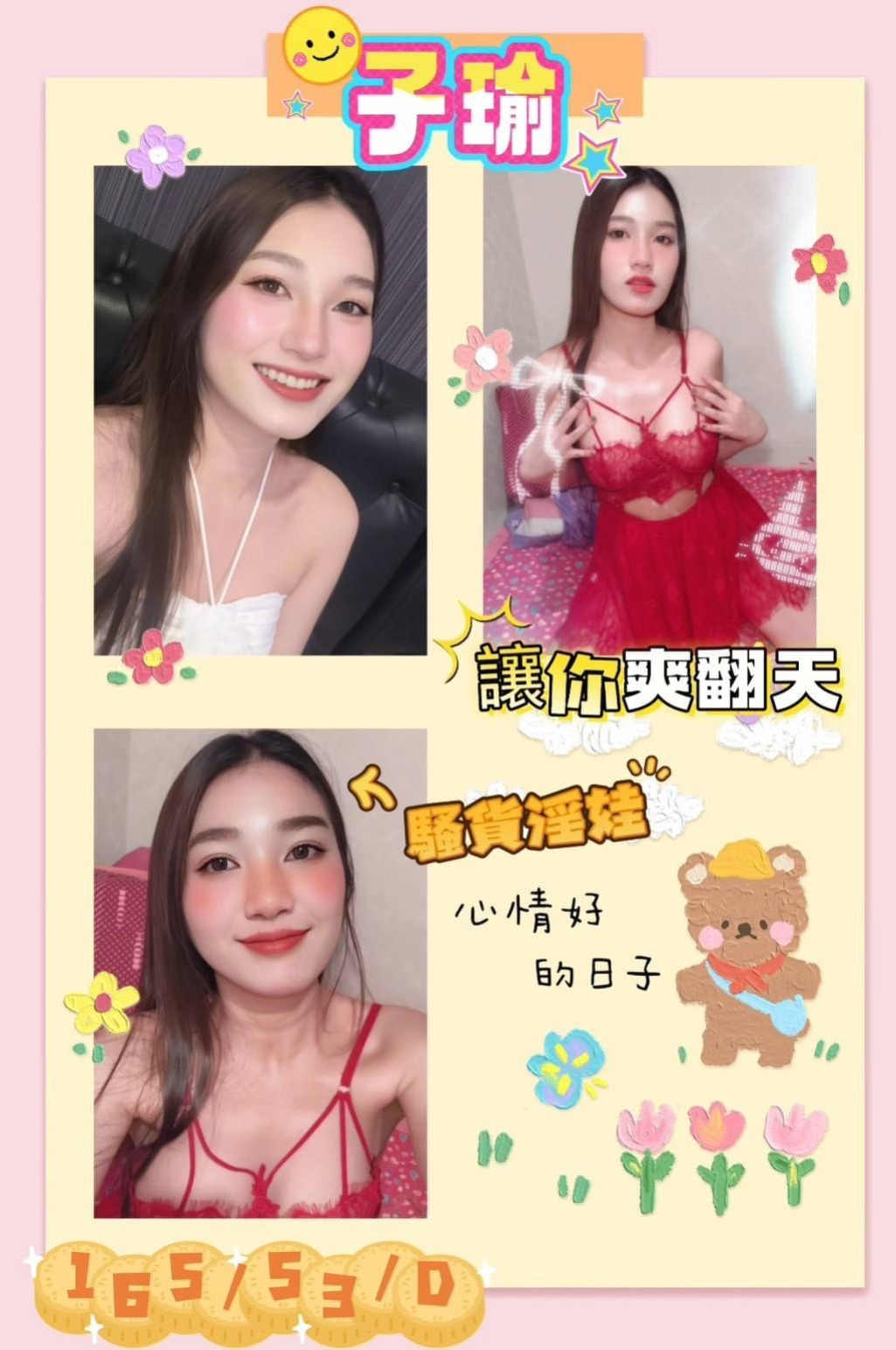 旗津找茶：俏麗 |應屆大一新生|167cm|43kg/|E杯|20y|