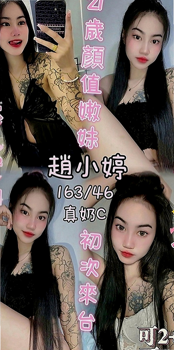 新店八大娛樂網：小兔 |浪蕩超高挑空姐|166cm|48kg|C罩杯|21歲|服務：洗澡 口交 舔蛋蛋 按摩 愛愛 口爆 後入式 69 親親 摸摸 誘人堅挺美胸 身材火辣