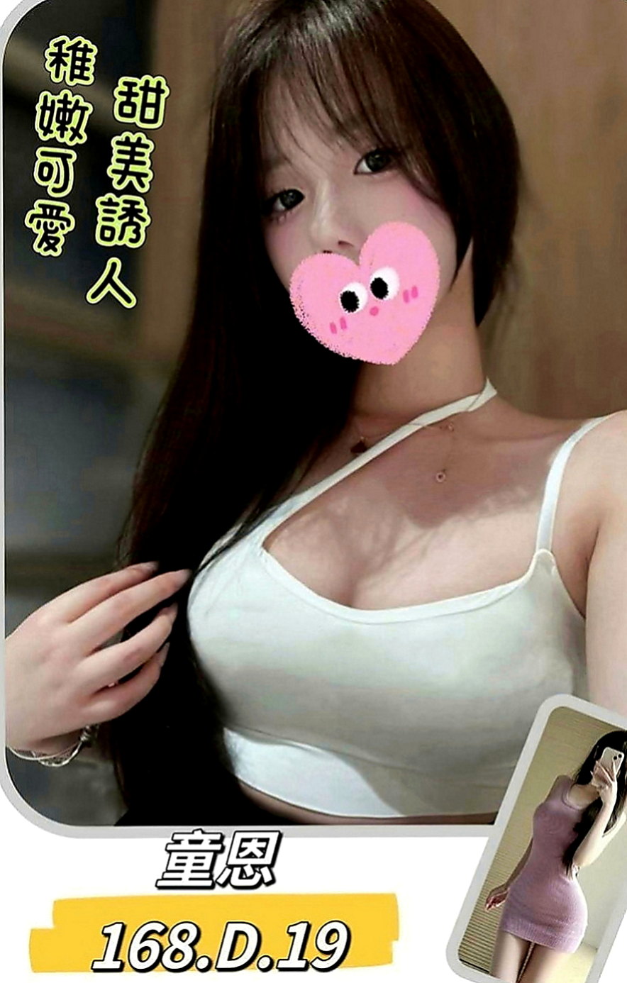基隆叫小姐：彤兒 |夜店女神|167cm|54kg|E罩杯|18歲|皮膚白皙 大眼正妹 俏皮可愛型 笑容甜美、  妹妹已經報班 暫無客人 誰來當第一個恩客呢