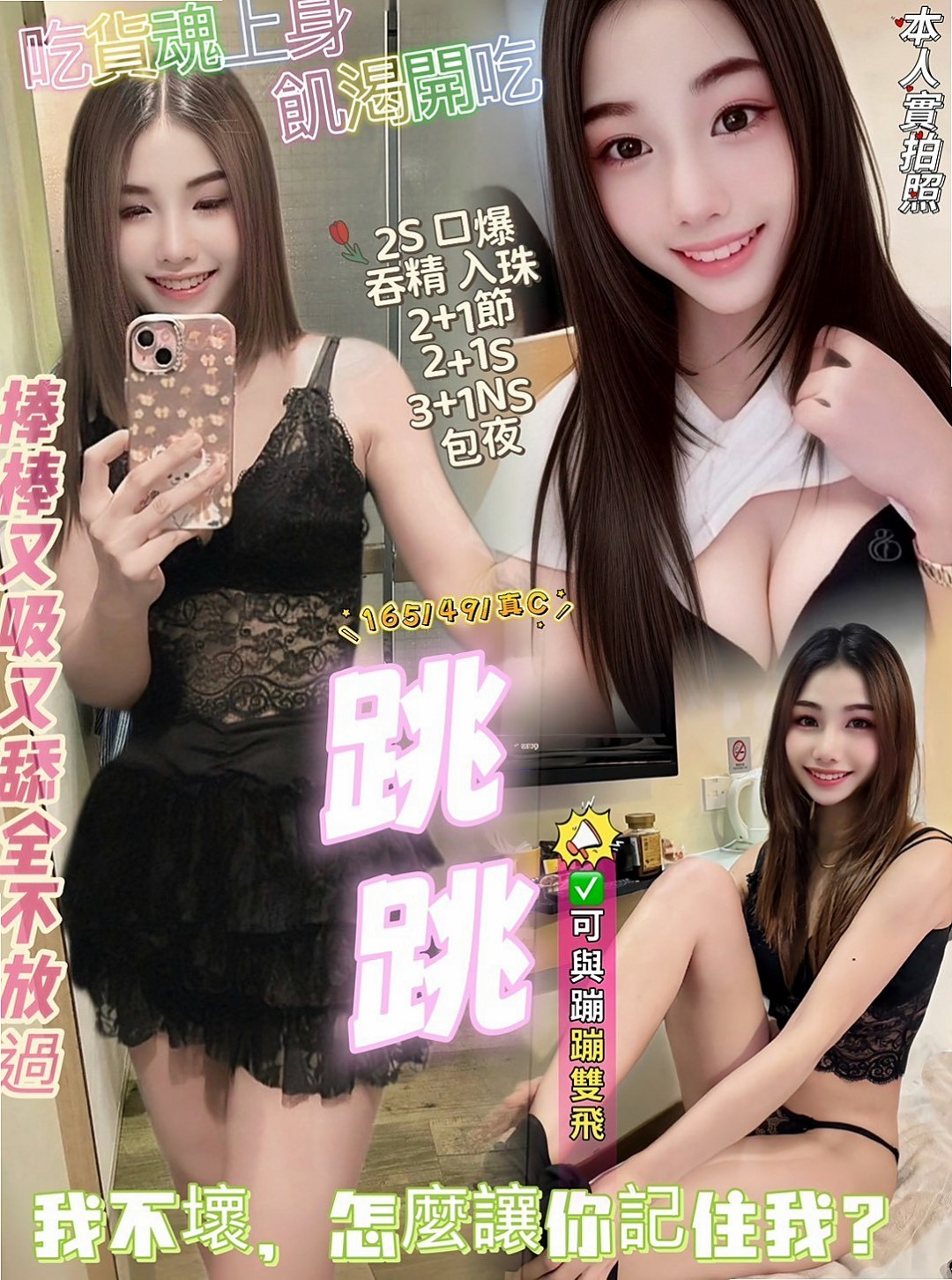 淡水叫茶：覓雙 |幼齒蘿莉學生妹|169cm|53kg|E罩杯|21歲|伴著嬌滴滴的喘息聲 肉包包晃來晃去 超刺激  殘廢澡，LG，69式，帶套吹，還可陪泡澡，