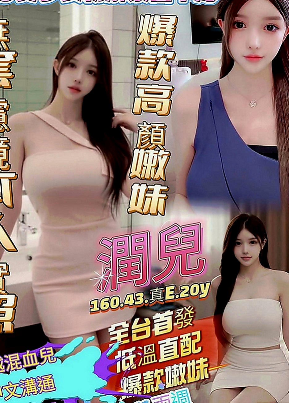 永安一夜情：薇娜 |高職妹|170cm|50kg|C罩杯|24歲|服務貼心 殘廢澡~無套吹~舌吻~胸推~臀推~過水~漫遊~LG~親親